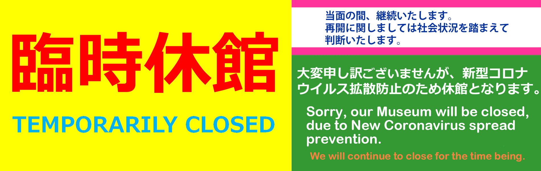 壬生 コロナ ホソイ工業